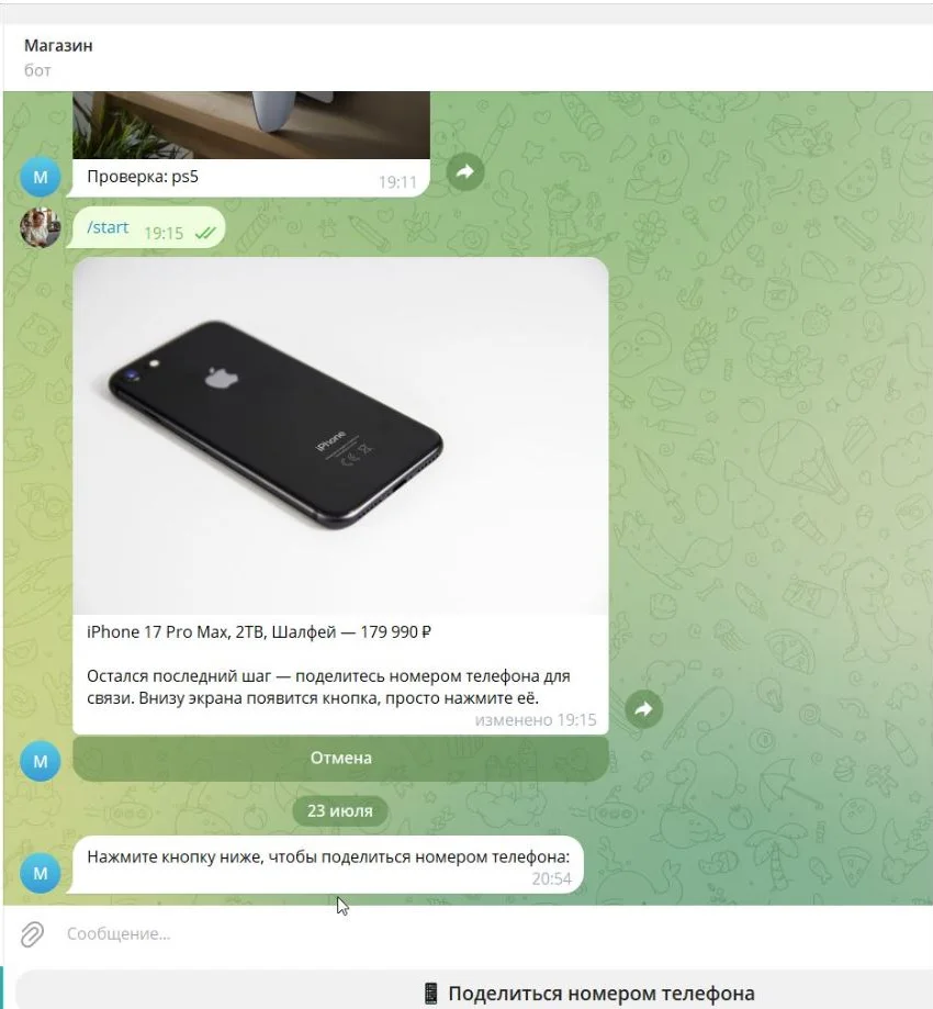 Telegram-бот — оформление заказа, запрос номера телефона