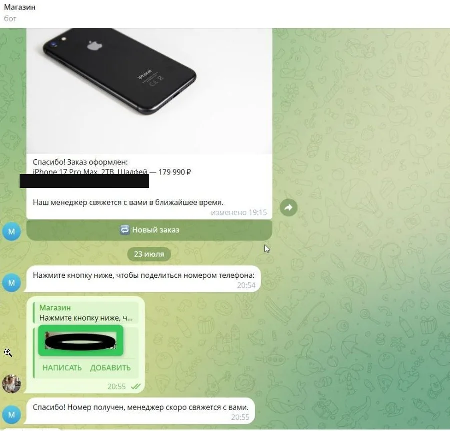 Telegram-бот — заказ оформлен