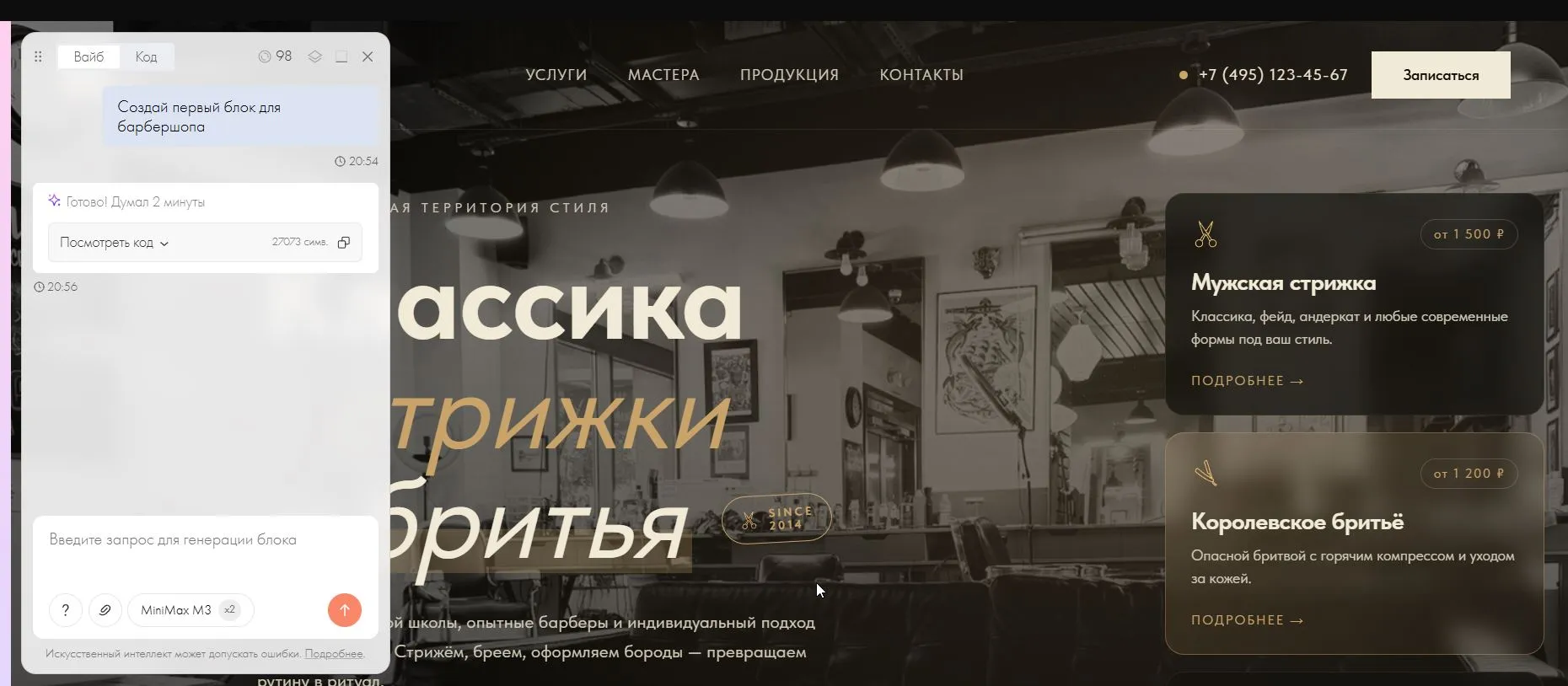 Готовый хиро-блок барбершопа с ценами услуг и телефоном