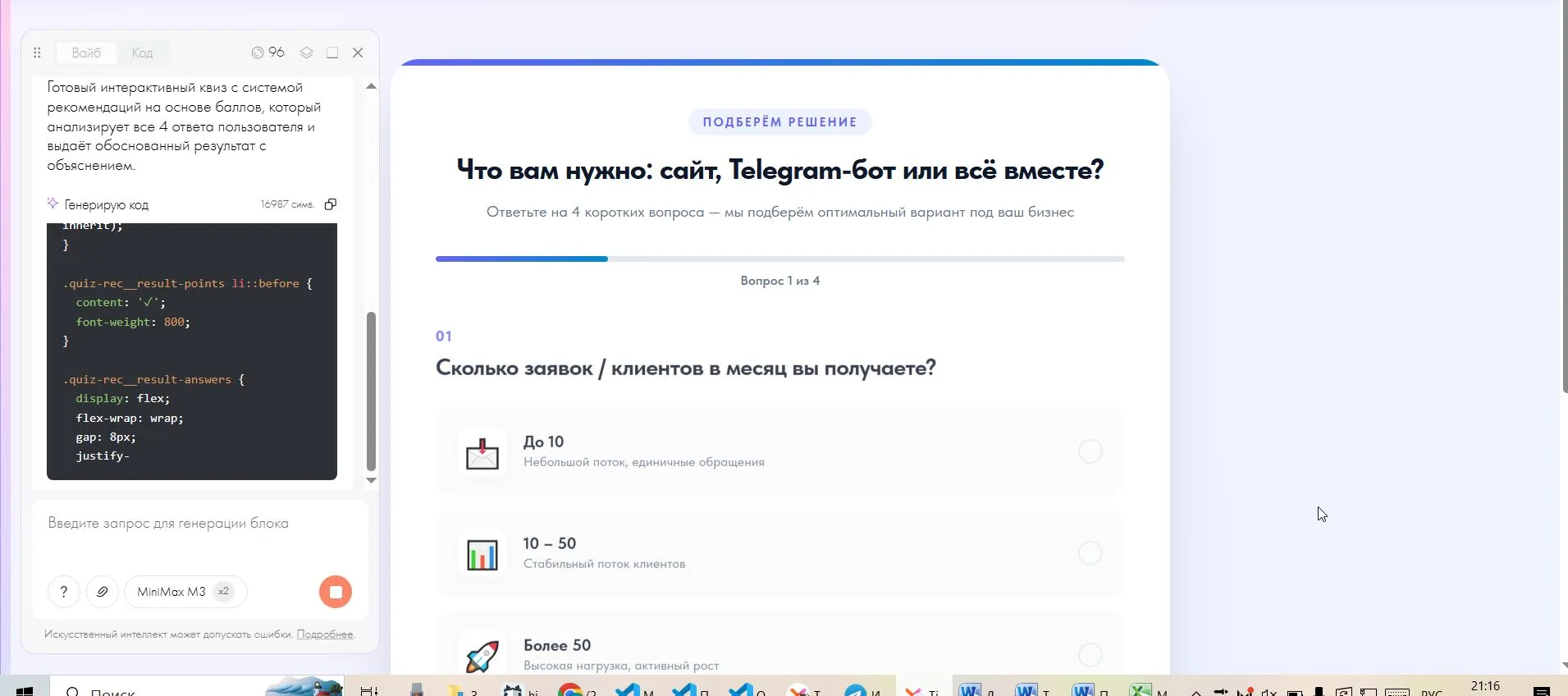 Готовая анкета квиза с прогресс-баром и первым вопросом