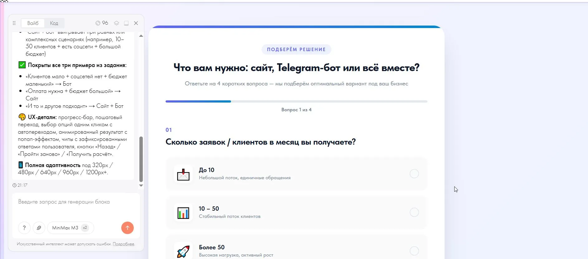 Чат вайб-блока с планом генерации перед стартом