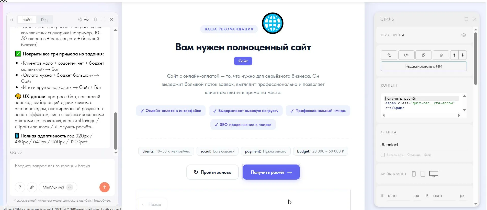Итоговый экран квиза с чипами введённых ответов и рекомендацией