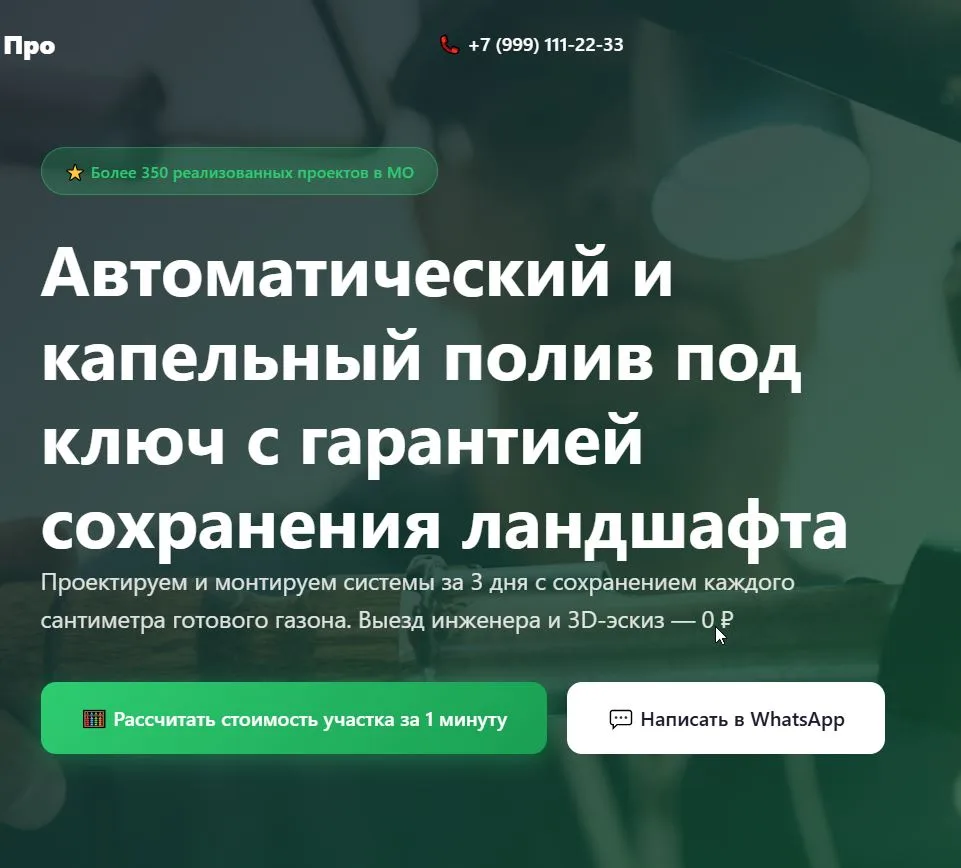 Лендинг + квиз-воронка
